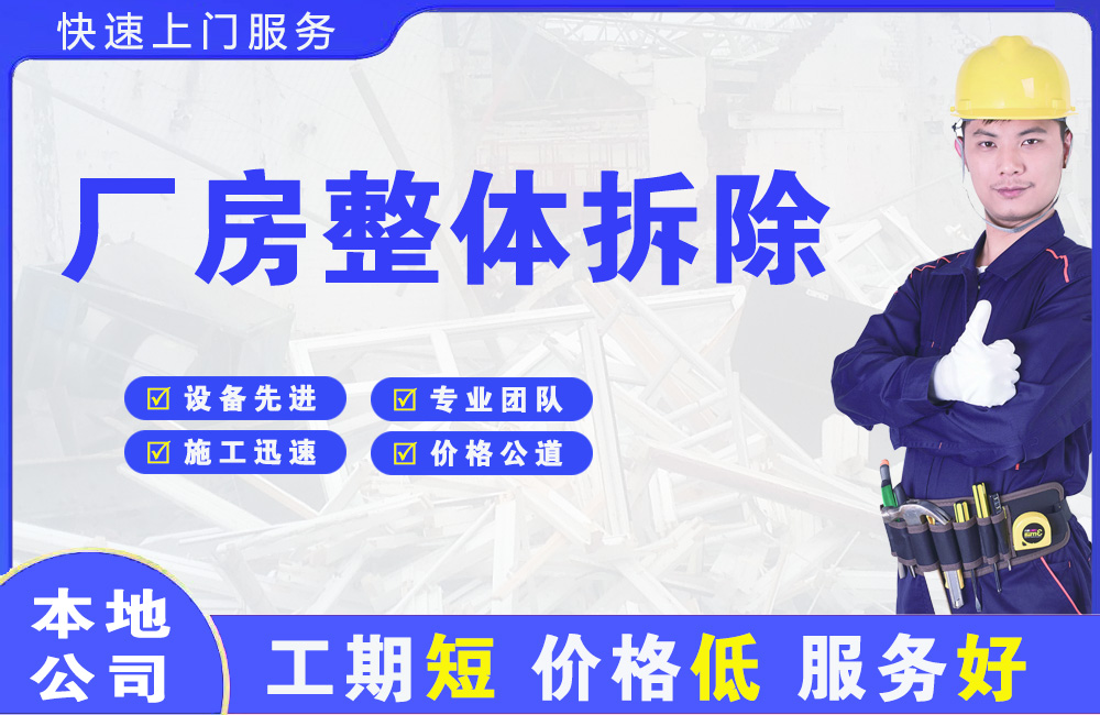 瓜州厂房整体拆除